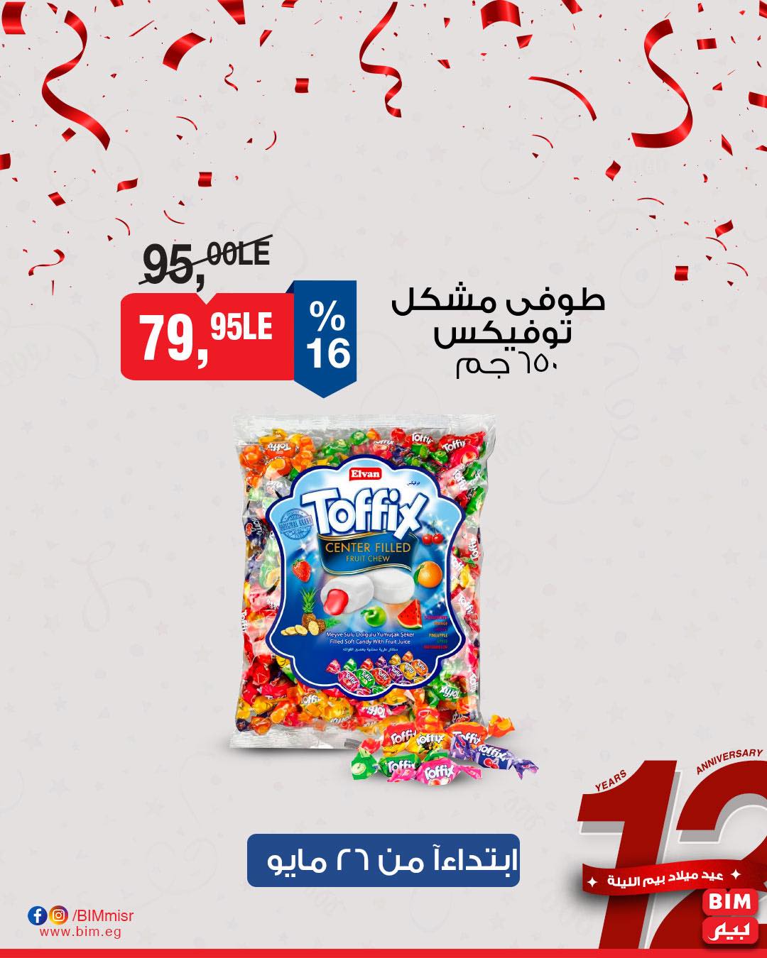 bim offers from 26may to 30may 2025 عروض بيم من 26 مايو حتى 30 مايو 2025 صفحة رقم 22